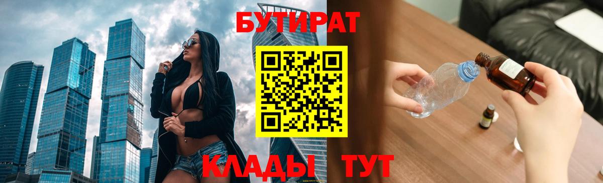Бутират Butirat Курчалой
