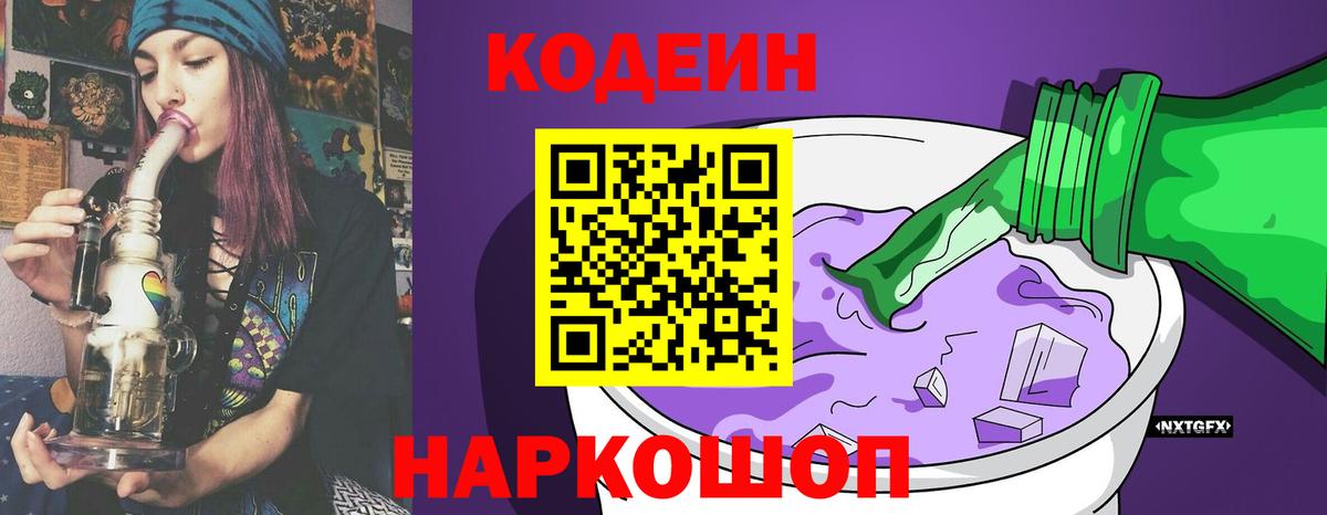 Кодеиновый сироп Lean напиток Lean (лин)  Кодеин Purple Drank  Вход с VPN  Курчалой 