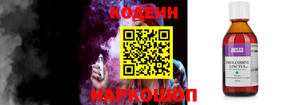 Codein напиток Lean (лин) Курчалой