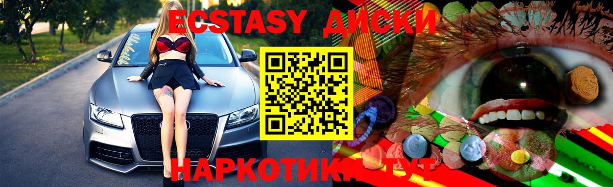 Ecstasy диски Курчалой