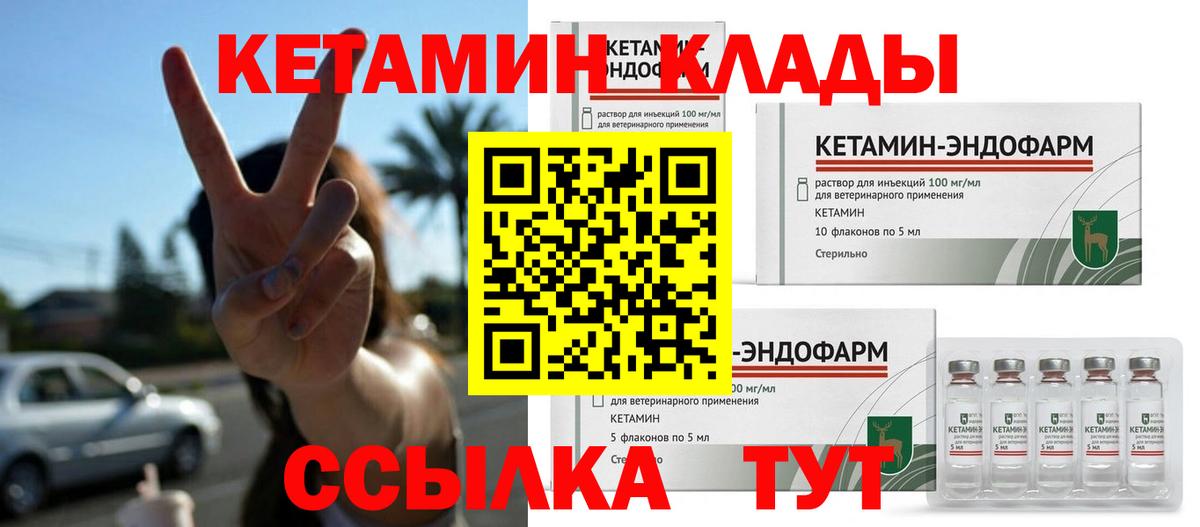 Курчалой  КЕТАМИН ketamine  Вход с VPN 