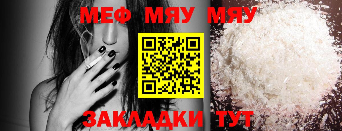 Курчалой  МЯУ-МЯУ мука  Мефедрон мука  как найти закладки  Вход с VPN  МЯУ-МЯУ 
